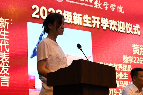 08新生代表黄涵同学发言