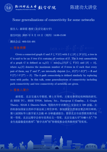 3月13日郝荣霞教授报告信息